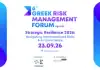 Ισχυρή θεσμική στήριξη για το Greek Risk Management Forum 2026