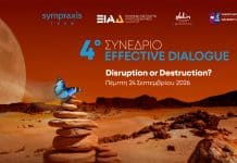 Disruption or Destruction? 4ο Συνέδριο Effective Dialogue για τη βιώσιμη επανεκκίνηση