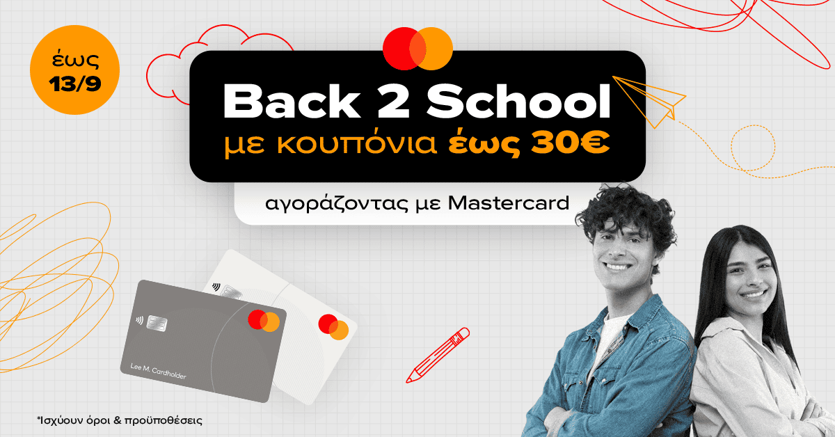 skroutz_-_mastercard_back_to_school (1)