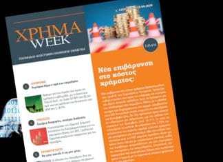 Νέα επιβάρυνση στο κόστος χρήματος;