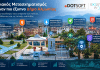 Η Ένωση Εταιρειών DOTSOFT Α.Ε. – EVOLUTION PROJECTS αναλαμβάνει τις «Δράσεις Ψηφιακού Μετασχηματισμού του Δήμου Αλμωπίας»