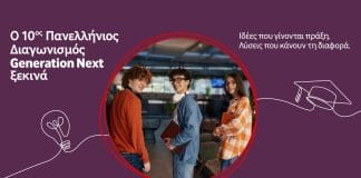 Vodafone – Generation Next: Δέκα χρόνια καινοτομίας, με τη νέα γενιά να σχεδιάζει το μέλλον