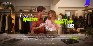 ΔΙΑΣ- IRIS Payments: 7 τυχεροί κάθε μήνα κερδίζουν από 1.300€ για αγορές στο σούπερ μάρκετ
