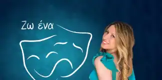 «Ζω ένα Δράμα»: Πέντε πρώτα βραβεία στον «Άγριο Σπόρο» από μια κοινότητα 27.000 θεατρόφιλων