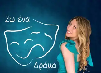 «Ζω ένα Δράμα»: Πέντε πρώτα βραβεία στον «Άγριο Σπόρο» από μια κοινότητα 27.000 θεατρόφιλων