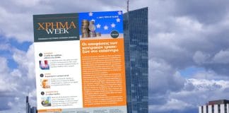Οι αποφάσεις των κεντρικών τραπεζών στο επίκεντρο